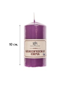 Свеча Классическая диам 50 мм выс 100 мм Цв Фиолетовый Lumi