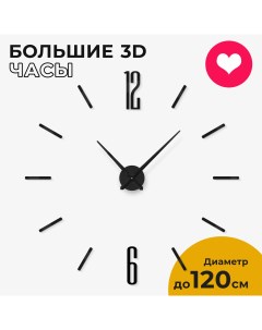 Часы настенные solid 3d чёрный 80 120 3d-decor