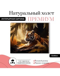 Картина на натуральном холсте Тигр и листва 52х66 см К0346 ХОЛСТ Добродаров