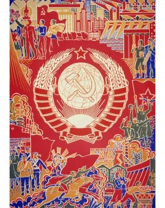 Плакат в стиле ретро Герб СССР постер Nobrand