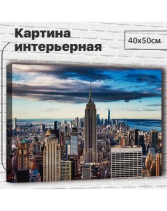 Картина 40х50 см Манхэттен XL00307 с креплениями Добродаров