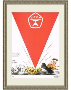 Рабочая совесть Советский плакат Rarita