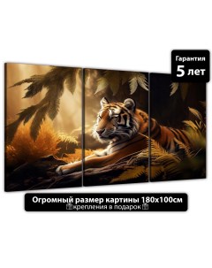 Картина Тигр и листва 180х100 см ТРБ0346 Добродаров