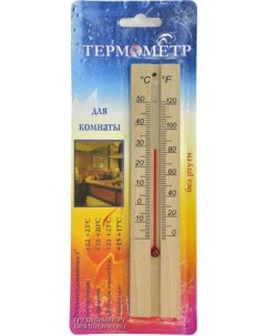 Термометр комнатный ТБ 206 деревянный в блистере Россия Производство рф