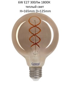 Лампа филаментная GLDEN G125DSS 6 230 E27 1800 General