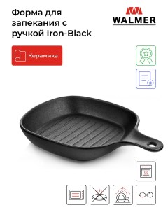 Форма для запекания с ручкой Iron Black Walmer