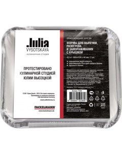Формы для выпечки разогрева и замораживания Julia Vysotskaya 71604 Fackelmann