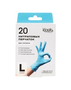 Перчатки нитриловые L 20 шт Kloob