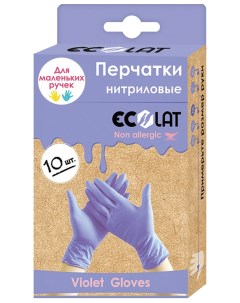 Перчатки нитриловые сиреневые р XS 10шт Ecolat