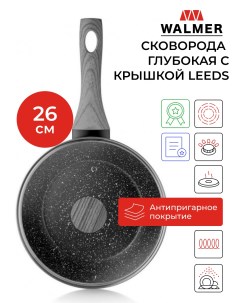 Сковорода глубокая с крышкой Leeds 26см W10072659 Walmer