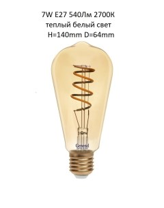 Лампа филаментная GLDEN ST64SS 7 230 E27 2700 Золотая General