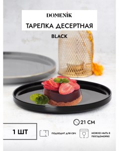 Тарелка десертная BLACK 21см Domenik