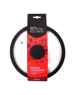 Крышка с силиконовым ободком 22 см Royal kuchen