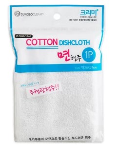 Кухонное полотенце Cotton Dishcloth Sungbo cleamy
