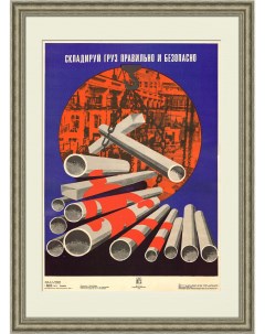 Складируй груз правильно советский плакат Rarita