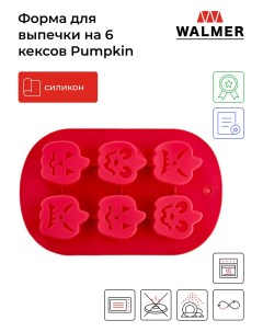 Форма для выпечки на 6 кексов силиконовая Pumpkin красная W27292071 Walmer