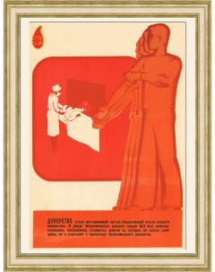 Доноры Красный Крест Плакат СССР Rarita