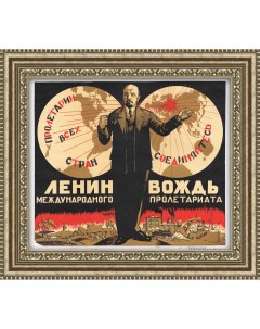 Пролетарии всех стран соединяйтесь Плакат СССР 1968 год Rarita