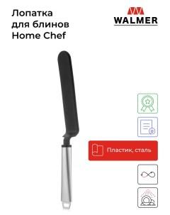 Лопатка для блинов Home Chef 31 см цвет черный W30027084 Walmer