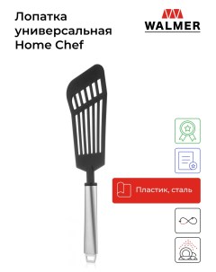 Лопатка универсальная Home Chef 31 см цвет черный W30027085 Walmer