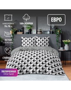 Комплект постельного белья ЕВРО поплин Бароло хлопок наволочки 70х70 Bravo