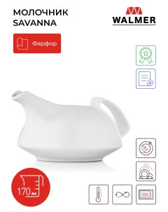 Молочник сливочник фарфоровый Savanna 170 мл W37000833 Walmer