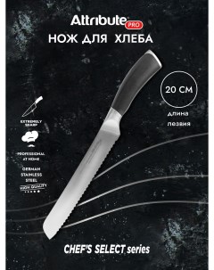 Кухонный нож pro chefs select хлебный 20см Attribute
