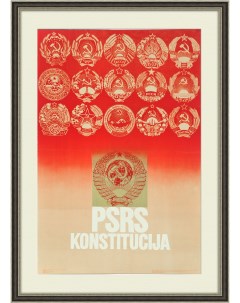 Конституция СССР с гербами союзных республик большой плакат Rarita