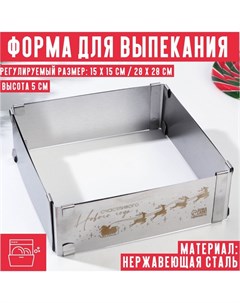 Форма для выпекания квадрат Счастливого Нового года 15 28 х 5 см Konfinetta