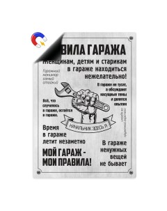 Магнитный плакат Правила гаража Выручалкин