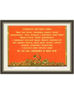 Трудящиеся Советского Союза подпишемся на новый заем Агитационный плакат Rarita