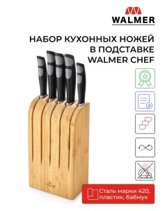 Набор кухонных ножей в подставке Chef W21150116 Walmer