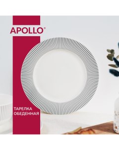 Тарелка обеденная Stripes 23 см Apollo
