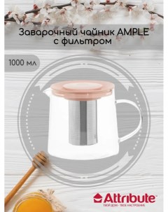 Чайник заварочный AMPLE 1000мл с фильтром розовый Attribute