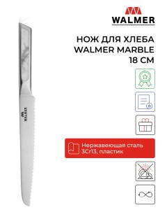 Нож для хлеба Marble 18 см W21130503 Walmer