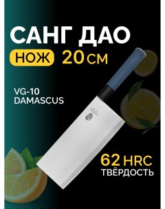 Кухонный нож Санг Дао 20 см VG10 DAMASCUS Tuotown