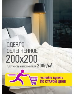 Одеяло Жемчуг 200х200 СХМ 20 2 Ol-tex