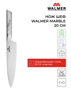 Нож Шеф Marble 20 см W21130322 Walmer