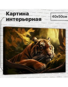 Картина Тигр среди листьев 40х50 см XL0345 Добродаров