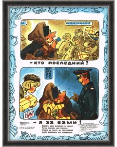 Милиция против спекулянтов Советский плакат Rarita