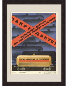 Правило по заполнению цистерн Советский плакат Rarita