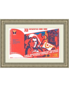 Хлеб промышленности металл Советский плакат линогравюра Rarita