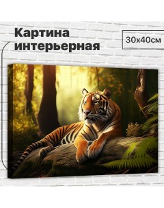 Картина Тигр отдыхает 30х40 см L0344 Добродаров