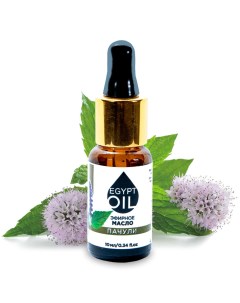 Эфирное масло пачули Patchouli Essential Oil масло пачули 10 мл Egyptoil