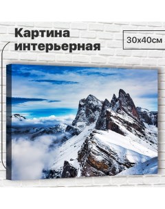Картина Альпы 30х40 см М0058 с креплениями Добродаров