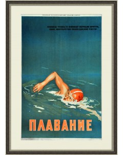 Плавание Спартака агитационный плакат 1958 года Rarita
