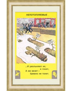 Работники бревна Советский плакат Rarita