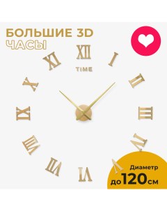 Настенные 3D часы Rome Wall G 100 3d-decor