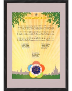 Москва народная Советский плакат Rarita