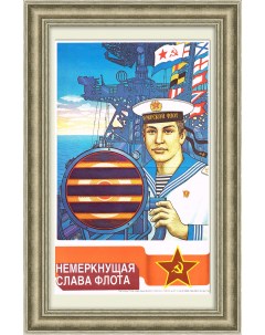 Слава Военно Морскому флоту Плакат СССР Rarita